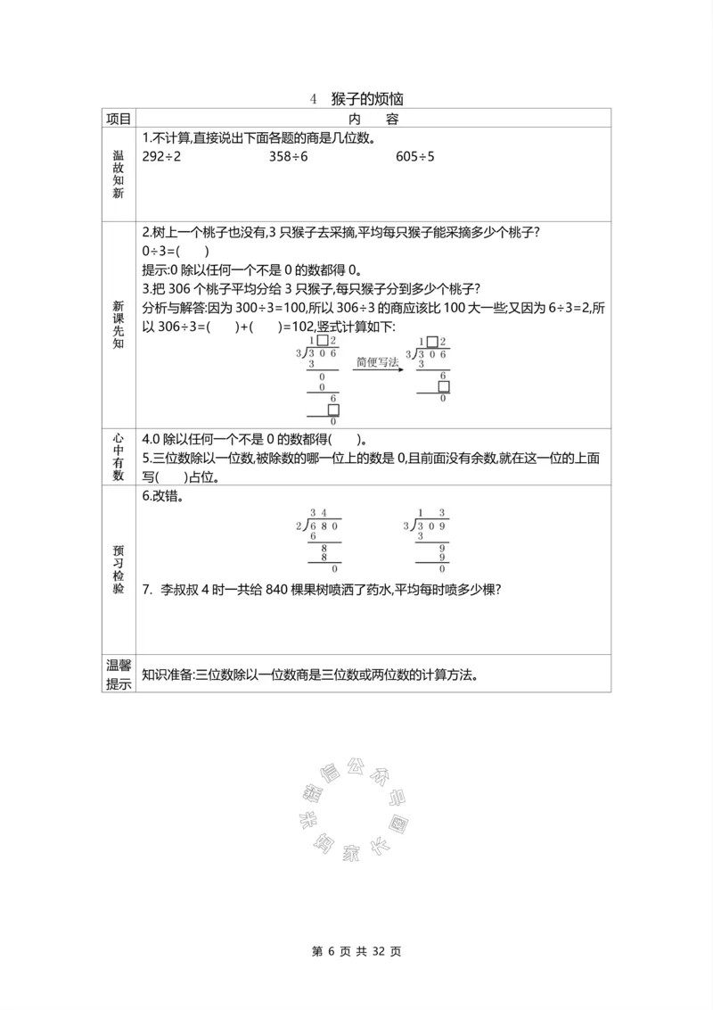 《012.北师版数学三年级下册预习单公众号：米妈家长圈_小学1-6年级全科全套_1-6年级全科下册_三年级_其他补充资料_数学北师版资料》第4页预览