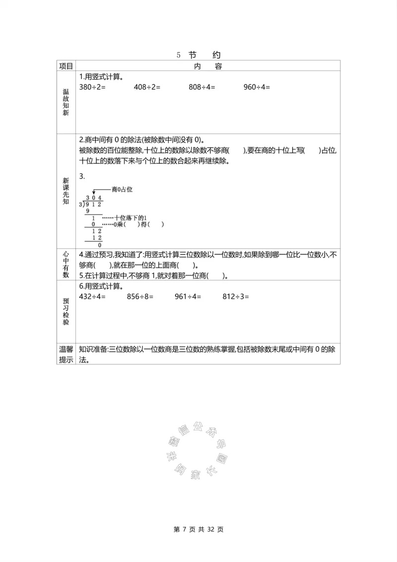 《012.北师版数学三年级下册预习单公众号：米妈家长圈_小学1-6年级全科全套_1-6年级全科下册_三年级_其他补充资料_数学北师版资料》第5页预览