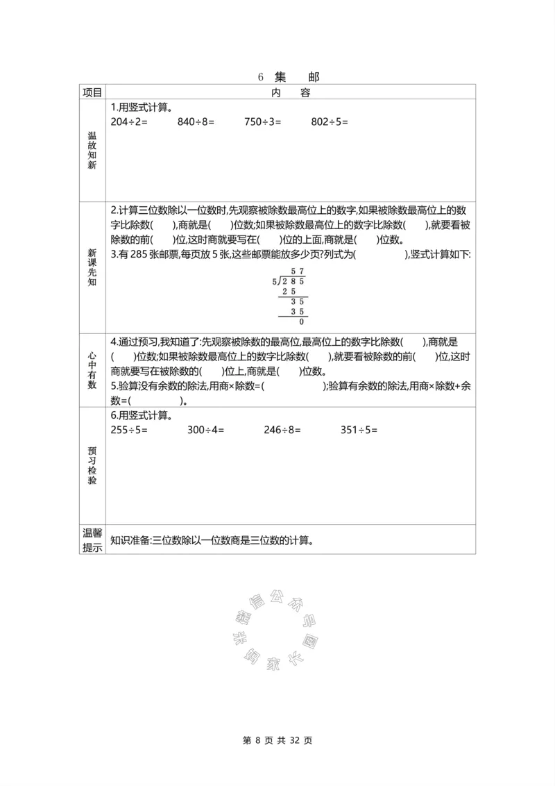 《012.北师版数学三年级下册预习单公众号：米妈家长圈_小学1-6年级全科全套_1-6年级全科下册_三年级_其他补充资料_数学北师版资料》第6页预览