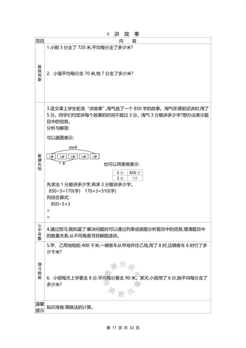 《012.北师版数学三年级下册预习单公众号：米妈家长圈_小学1-6年级全科全套_1-6年级全科下册_三年级_其他补充资料_数学北师版资料》第8页预览