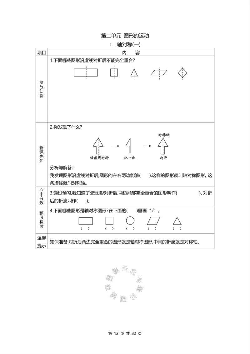 《012.北师版数学三年级下册预习单公众号：米妈家长圈_小学1-6年级全科全套_1-6年级全科下册_三年级_其他补充资料_数学北师版资料》第9页预览