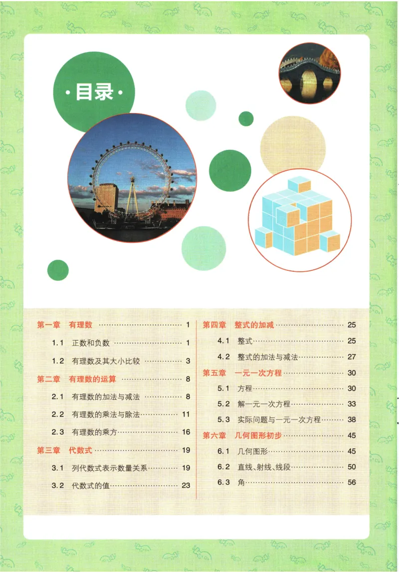 《2026《初中必刷题》数学(RJ)7上狂K重点_2026版初中《必刷题》7-9年级上册（全科）（多版本合集）_2026版初中《必刷题》7年级上册（7科全）（多版本合集）》第4页预览
