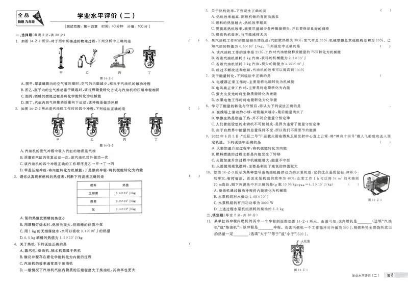 《2025物理《全品作业本·学业水平评价》9上(RJ)_初中全科目同步习题+精品试卷（7-9年级）_25秋初中物理《同步习题+精品试卷》_初中物理试卷人教版_《全品作业本》24秋》第3页预览