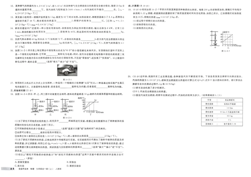 《2025物理《全品作业本·学业水平评价》9上(RJ)_初中全科目同步习题+精品试卷（7-9年级）_25秋初中物理《同步习题+精品试卷》_初中物理试卷人教版_《全品作业本》24秋》第4页预览