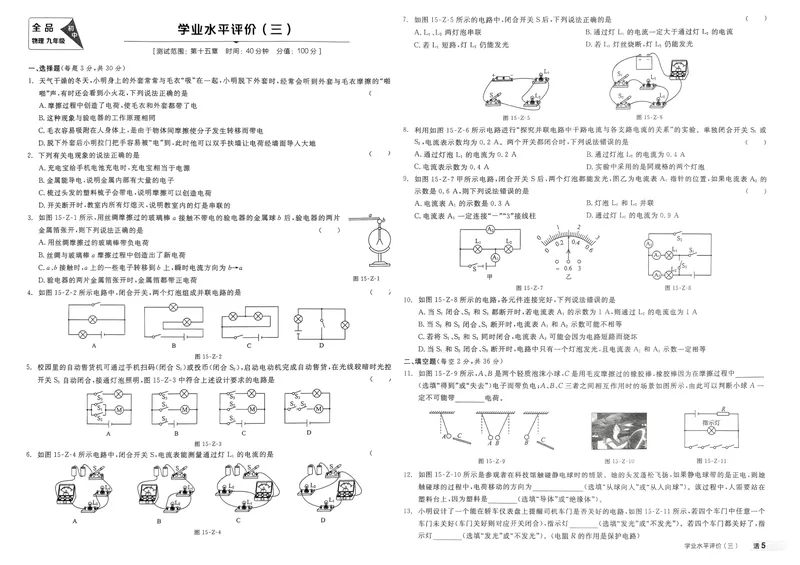《2025物理《全品作业本·学业水平评价》9上(RJ)_初中全科目同步习题+精品试卷（7-9年级）_25秋初中物理《同步习题+精品试卷》_初中物理试卷人教版_《全品作业本》24秋》第5页预览