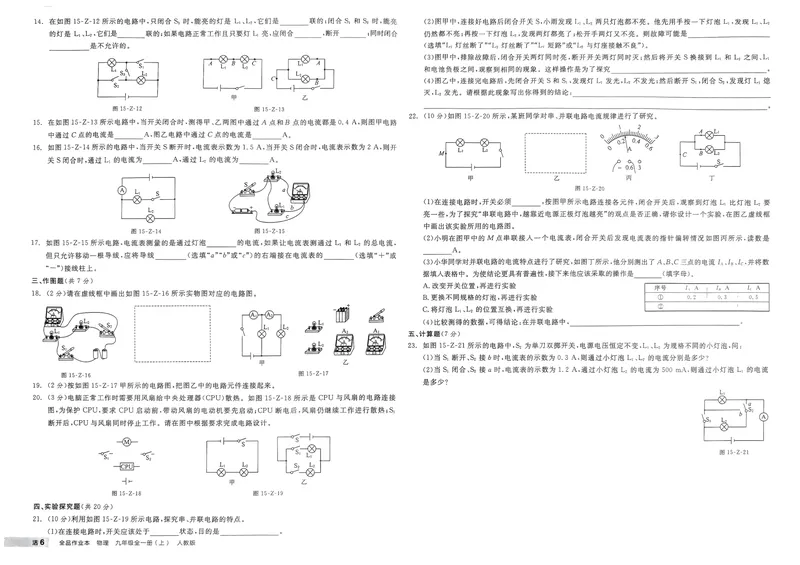 《2025物理《全品作业本·学业水平评价》9上(RJ)_初中全科目同步习题+精品试卷（7-9年级）_25秋初中物理《同步习题+精品试卷》_初中物理试卷人教版_《全品作业本》24秋》第6页预览
