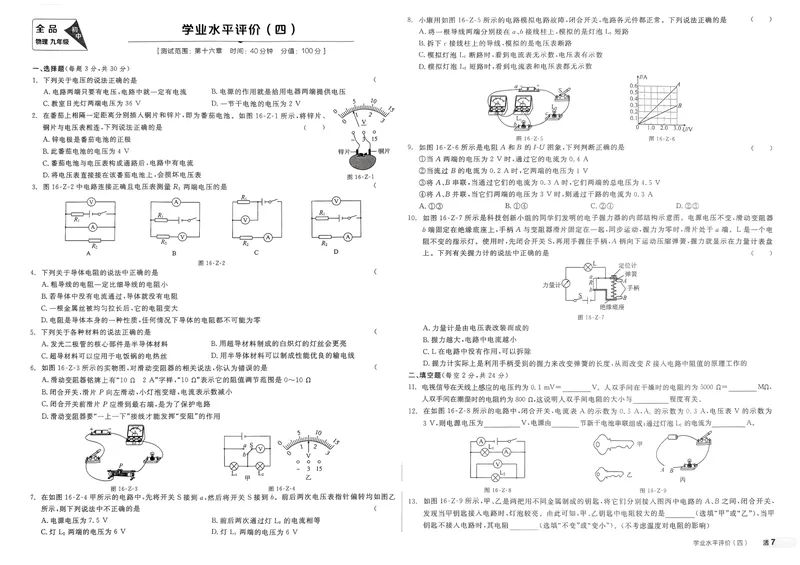 《2025物理《全品作业本·学业水平评价》9上(RJ)_初中全科目同步习题+精品试卷（7-9年级）_25秋初中物理《同步习题+精品试卷》_初中物理试卷人教版_《全品作业本》24秋》第7页预览