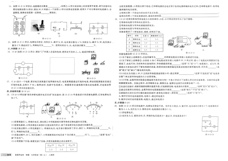 《2025物理《全品作业本·学业水平评价》9上(RJ)_初中全科目同步习题+精品试卷（7-9年级）_25秋初中物理《同步习题+精品试卷》_初中物理试卷人教版_《全品作业本》24秋》第8页预览