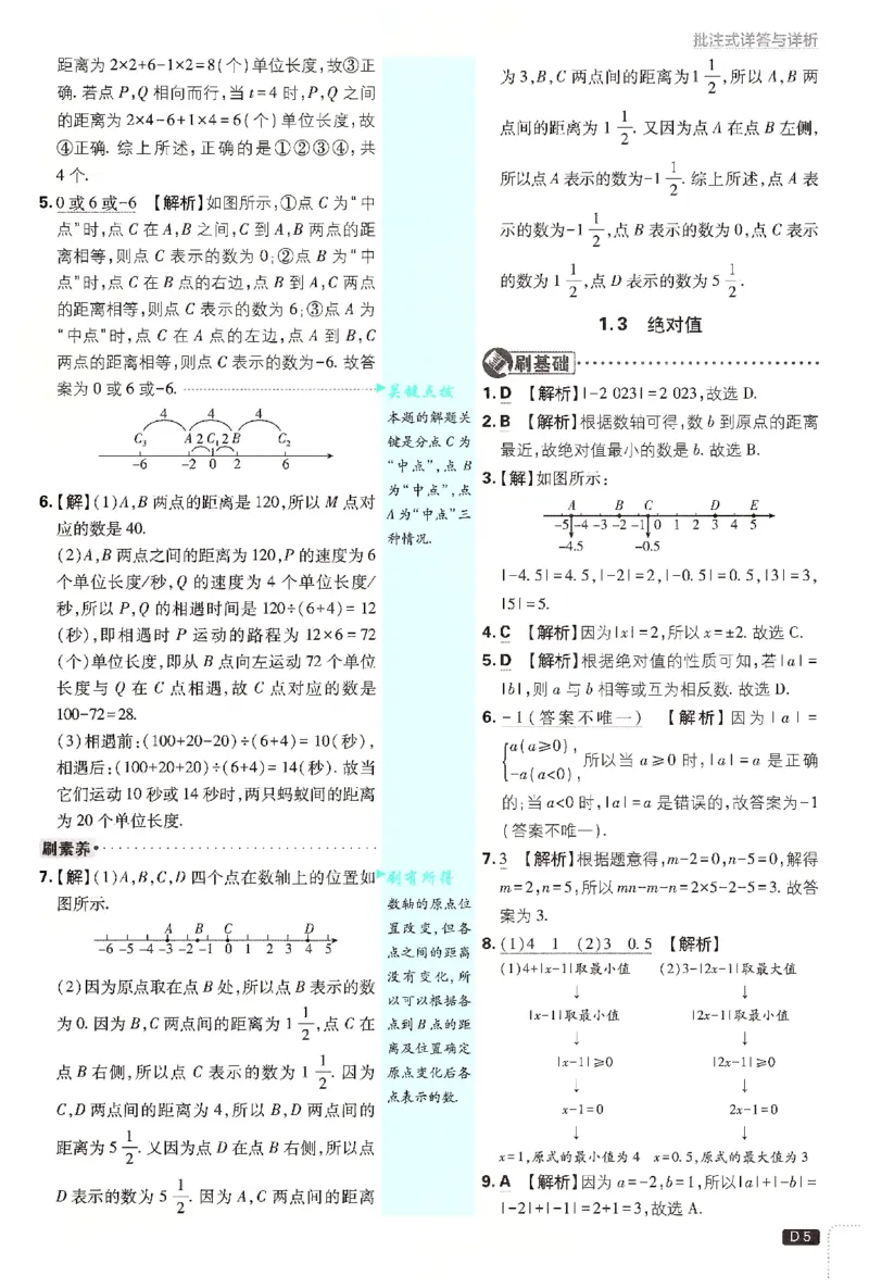 《2026《初中必刷题》数学7上(浙教版)批注式详答与详析_2026版初中《必刷题》7-9年级上册（全科）（多版本合集）_2026版初中《必刷题》7年级上册（7科全）（多版本合集）》第6页预览