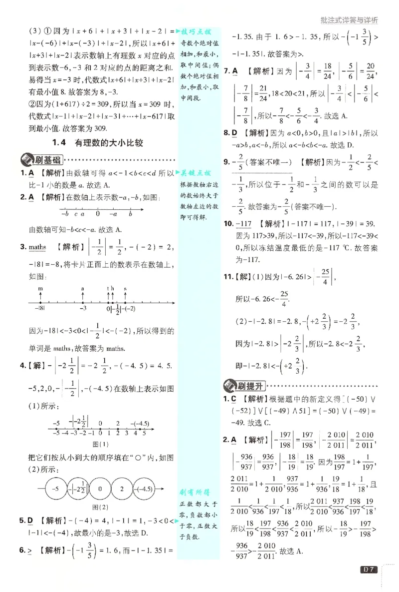 《2026《初中必刷题》数学7上(浙教版)批注式详答与详析_2026版初中《必刷题》7-9年级上册（全科）（多版本合集）_2026版初中《必刷题》7年级上册（7科全）（多版本合集）》第8页预览