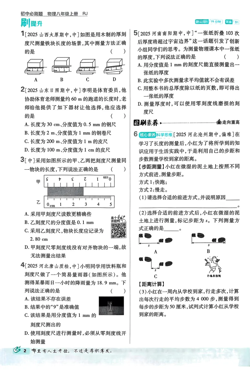 《2026《初中必刷题•物理》8上(人教)_初中全科目同步习题+精品试卷（7-9年级）_25秋初中物理《同步习题+精品试卷》_初中物理试卷人教版_《初中必刷题》25秋_8-9上册》第10页预览