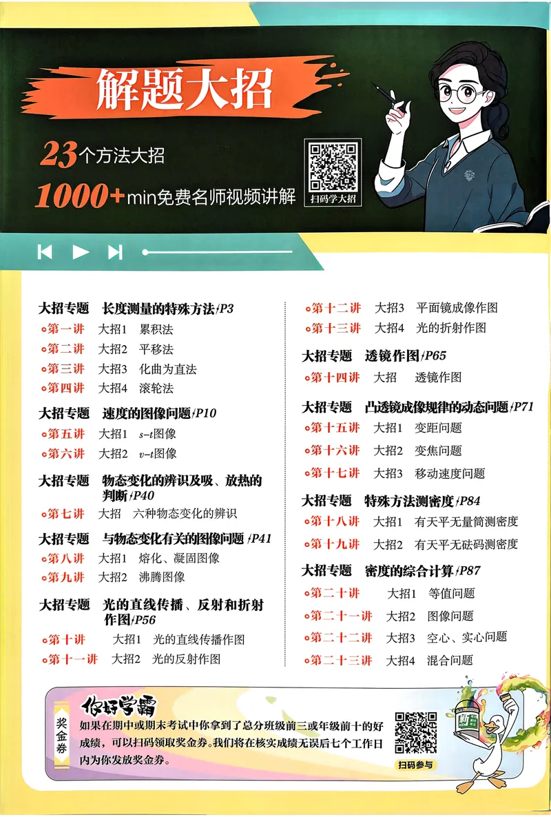 《2026《初中必刷题•物理》8上(人教)_初中全科目同步习题+精品试卷（7-9年级）_25秋初中物理《同步习题+精品试卷》_初中物理试卷人教版_《初中必刷题》25秋_8-9上册》第2页预览