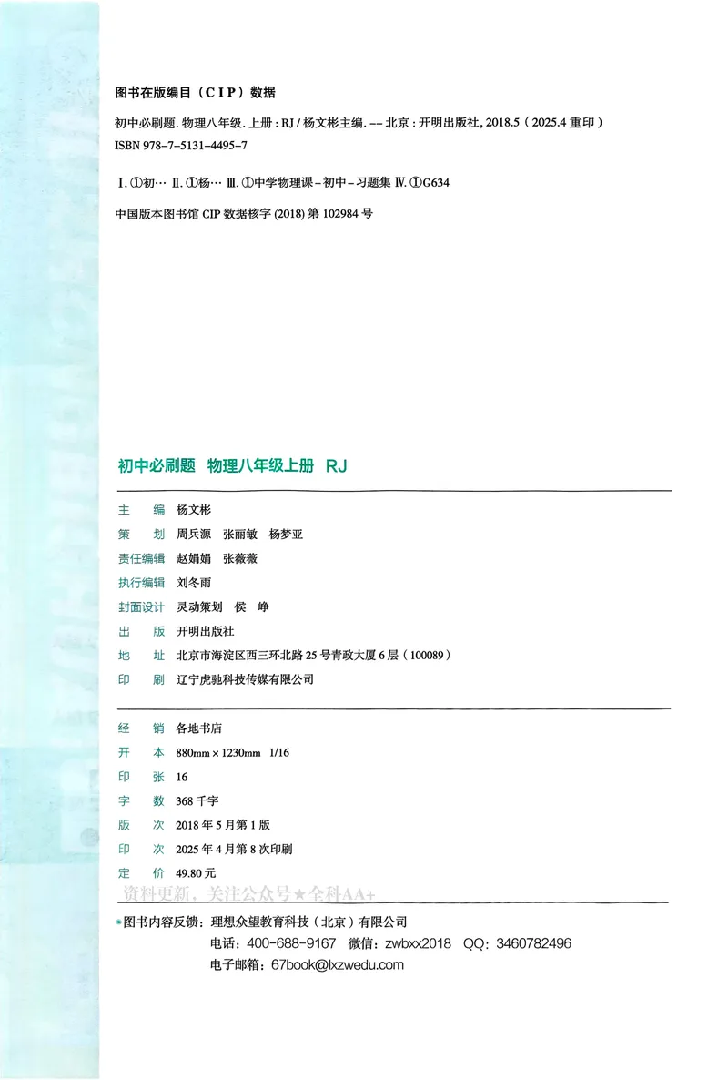 《2026《初中必刷题•物理》8上(人教)_初中全科目同步习题+精品试卷（7-9年级）_25秋初中物理《同步习题+精品试卷》_初中物理试卷人教版_《初中必刷题》25秋_8-9上册》第4页预览