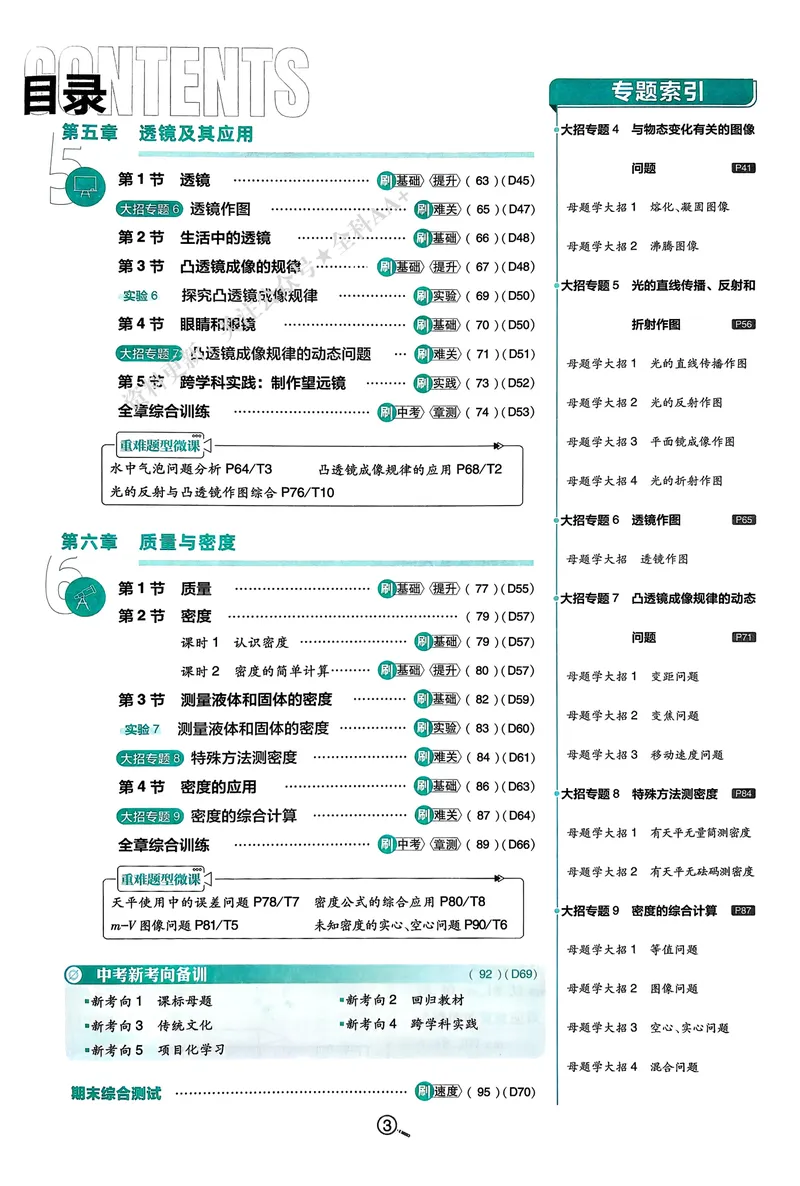《2026《初中必刷题•物理》8上(人教)_初中全科目同步习题+精品试卷（7-9年级）_25秋初中物理《同步习题+精品试卷》_初中物理试卷人教版_《初中必刷题》25秋_8-9上册》第7页预览