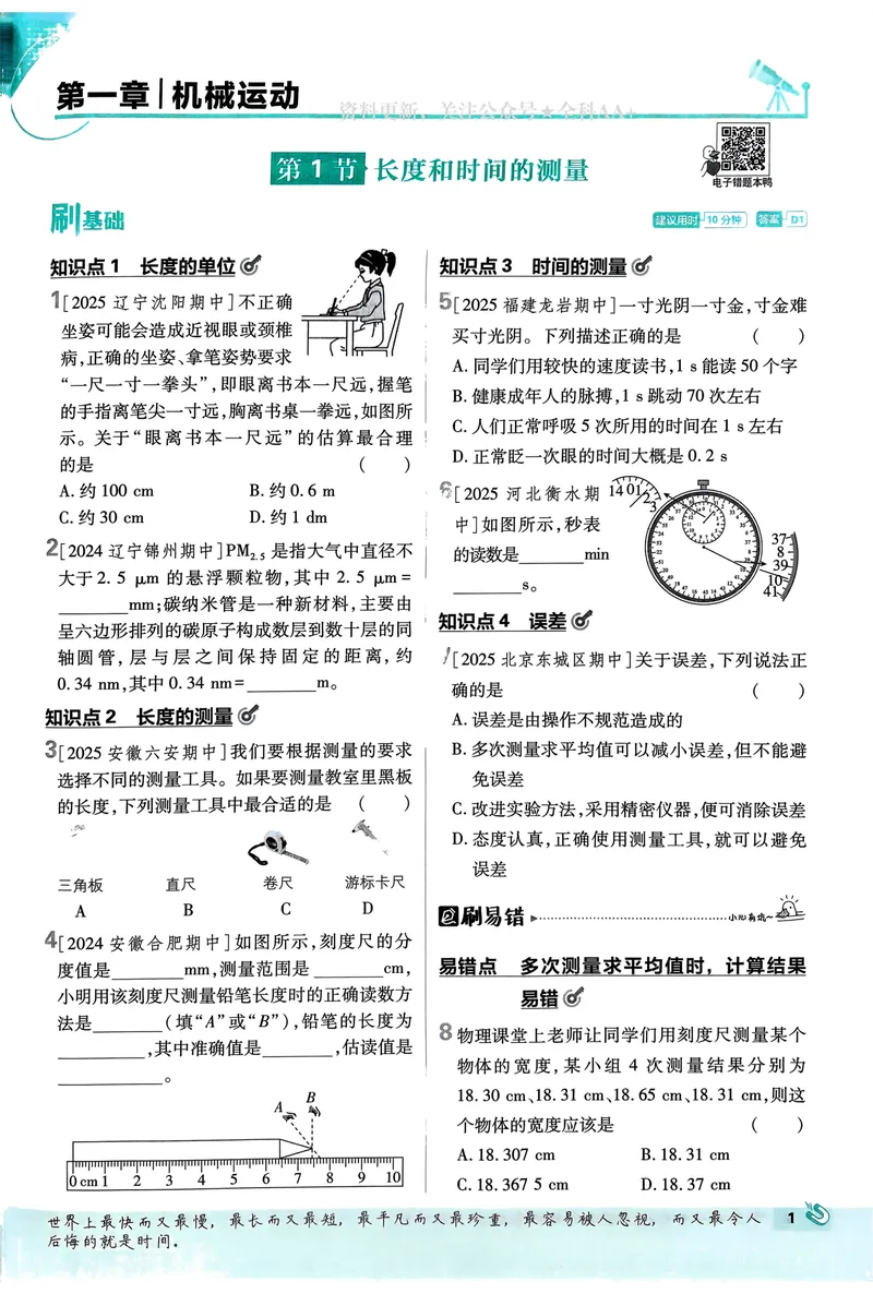 《2026《初中必刷题•物理》8上(人教)_初中全科目同步习题+精品试卷（7-9年级）_25秋初中物理《同步习题+精品试卷》_初中物理试卷人教版_《初中必刷题》25秋_8-9上册》第9页预览