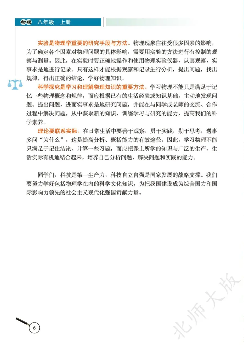 《义务教育教科书·物理八年级上册_光塔笔记初中课本_初中物理_北师大》第10页预览