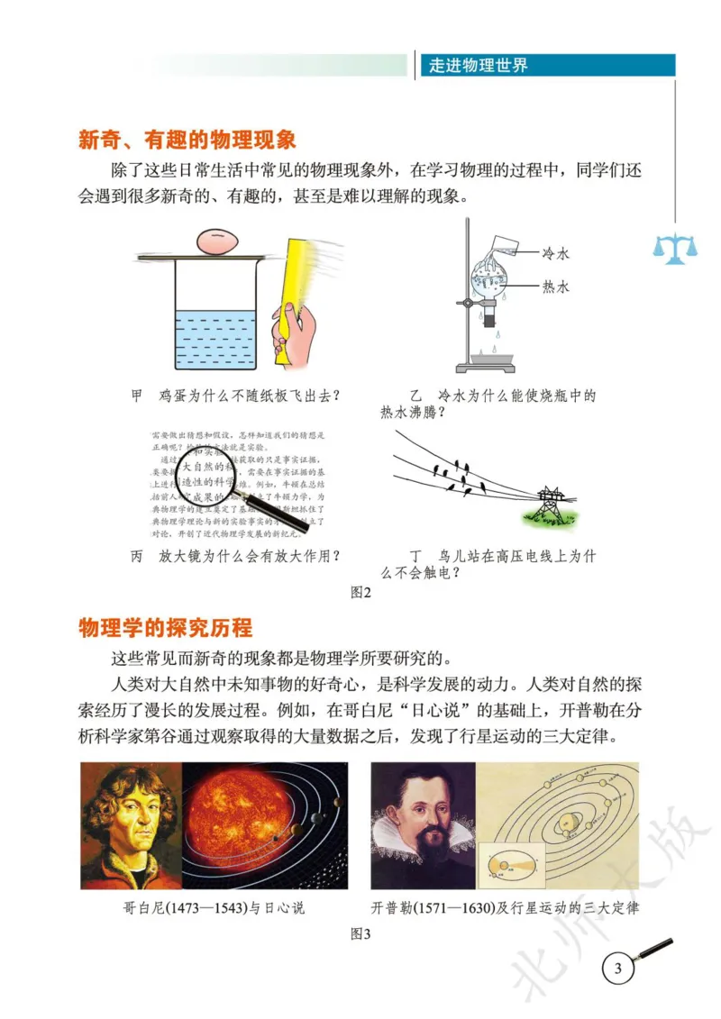 《义务教育教科书·物理八年级上册_光塔笔记初中课本_初中物理_北师大》第7页预览