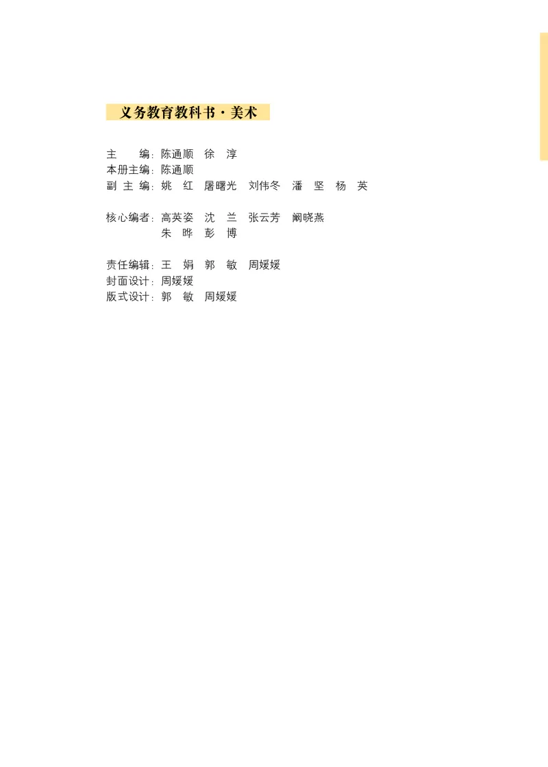 《《美术》8年级下册_光塔笔记初中课本_初中美术_苏少版》第2页预览