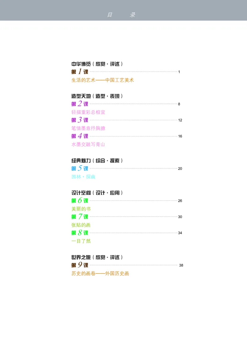 《《美术》8年级下册_光塔笔记初中课本_初中美术_苏少版》第4页预览