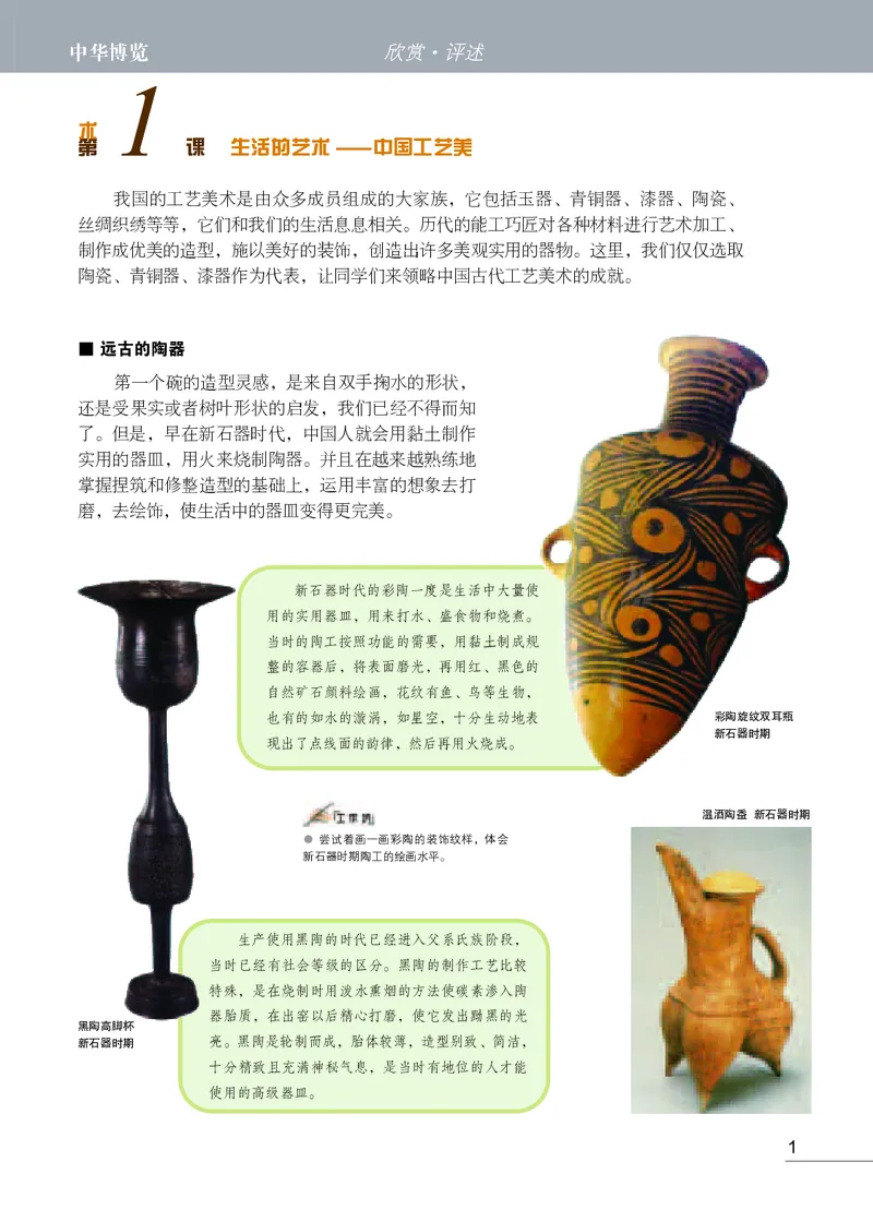 《《美术》8年级下册_光塔笔记初中课本_初中美术_苏少版》第5页预览