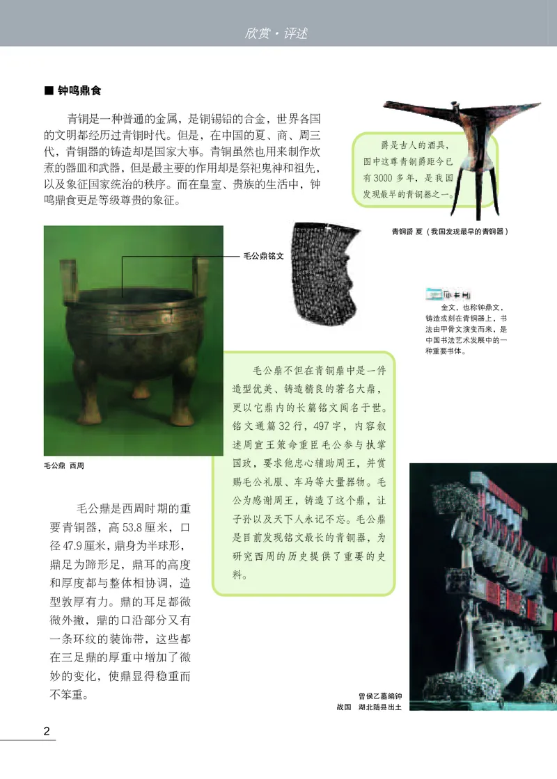 《《美术》8年级下册_光塔笔记初中课本_初中美术_苏少版》第6页预览