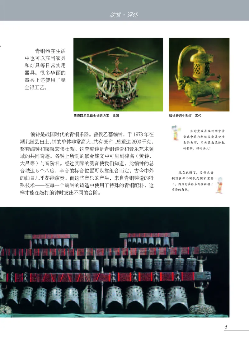 《《美术》8年级下册_光塔笔记初中课本_初中美术_苏少版》第7页预览