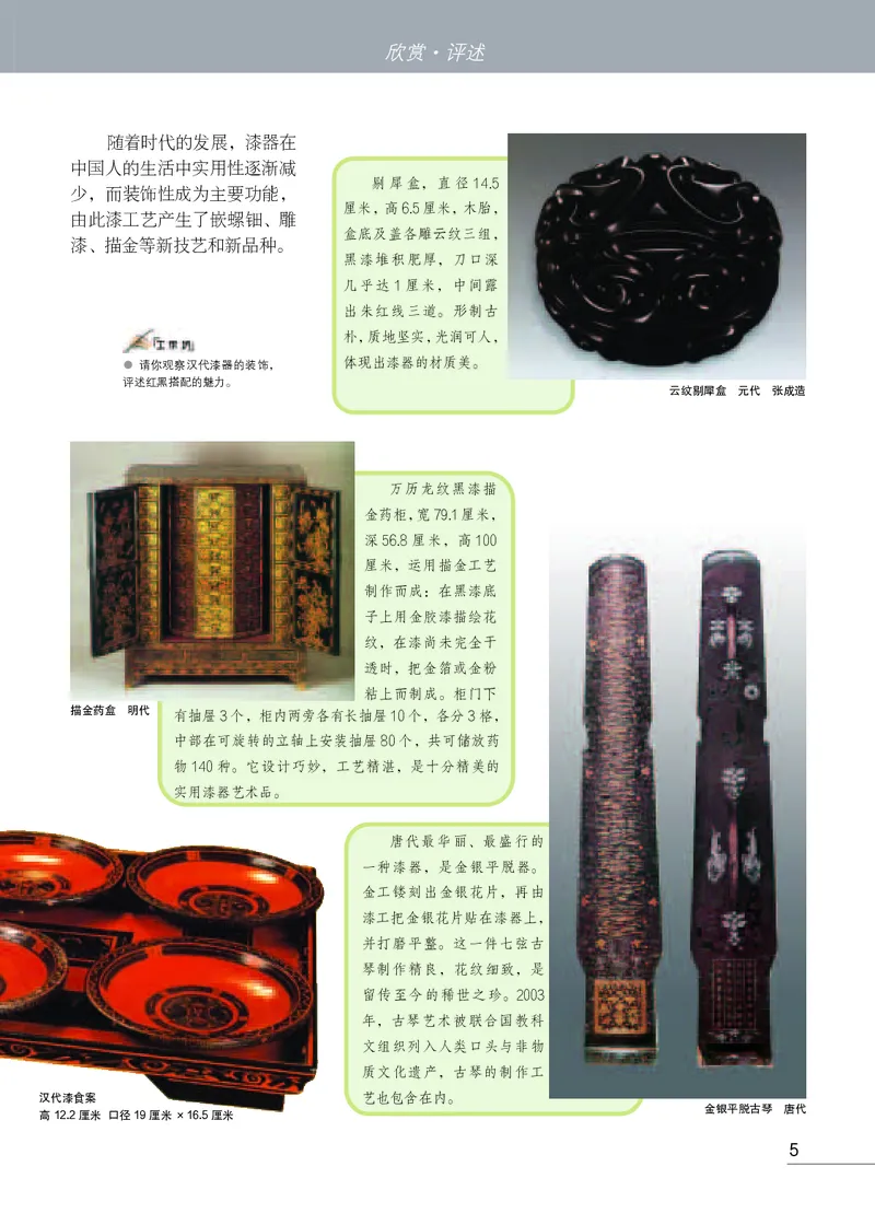《《美术》8年级下册_光塔笔记初中课本_初中美术_苏少版》第9页预览