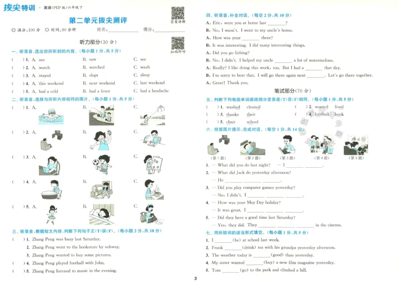 《009.人教PEP英语拔尖特训六年级下册拔尖测评（有答案）_小学1-6年级全科全套_1-6年级全科下册_六年级_其他补充资料_英语人教PEP资料》第4页预览