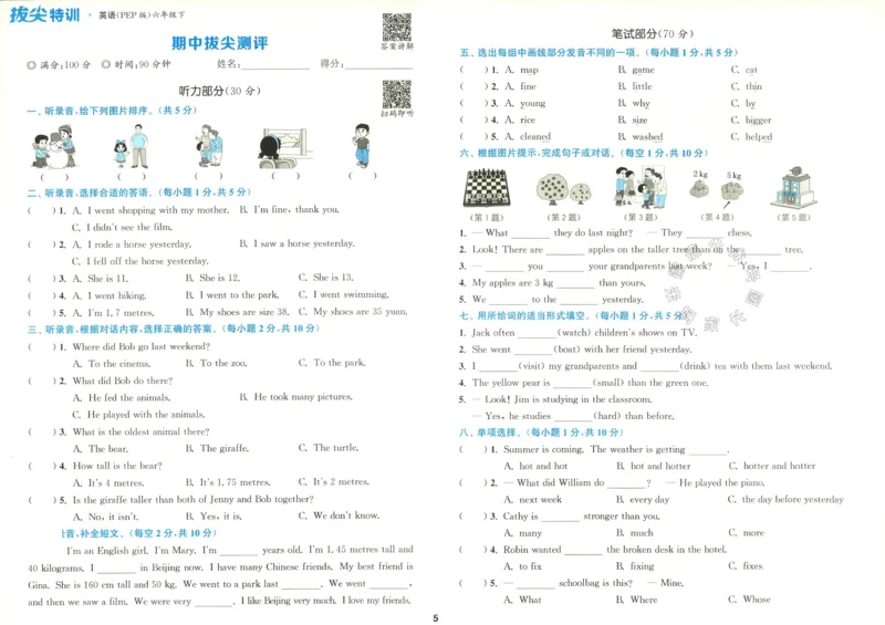 《009.人教PEP英语拔尖特训六年级下册拔尖测评（有答案）_小学1-6年级全科全套_1-6年级全科下册_六年级_其他补充资料_英语人教PEP资料》第6页预览