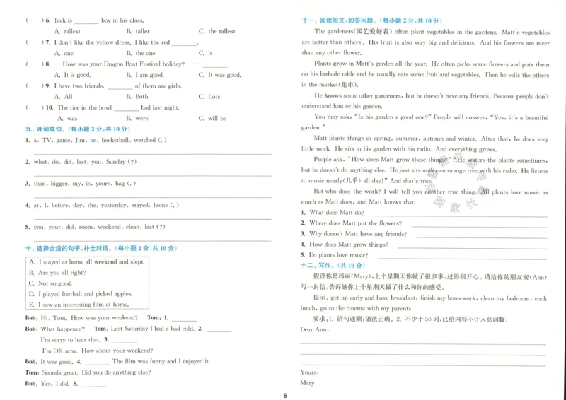 《009.人教PEP英语拔尖特训六年级下册拔尖测评（有答案）_小学1-6年级全科全套_1-6年级全科下册_六年级_其他补充资料_英语人教PEP资料》第7页预览