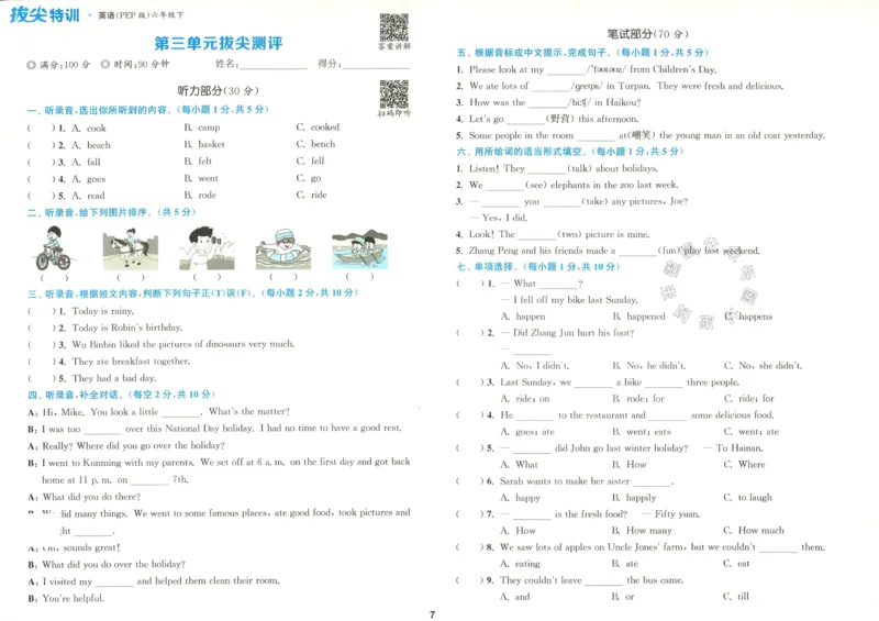 《009.人教PEP英语拔尖特训六年级下册拔尖测评（有答案）_小学1-6年级全科全套_1-6年级全科下册_六年级_其他补充资料_英语人教PEP资料》第8页预览