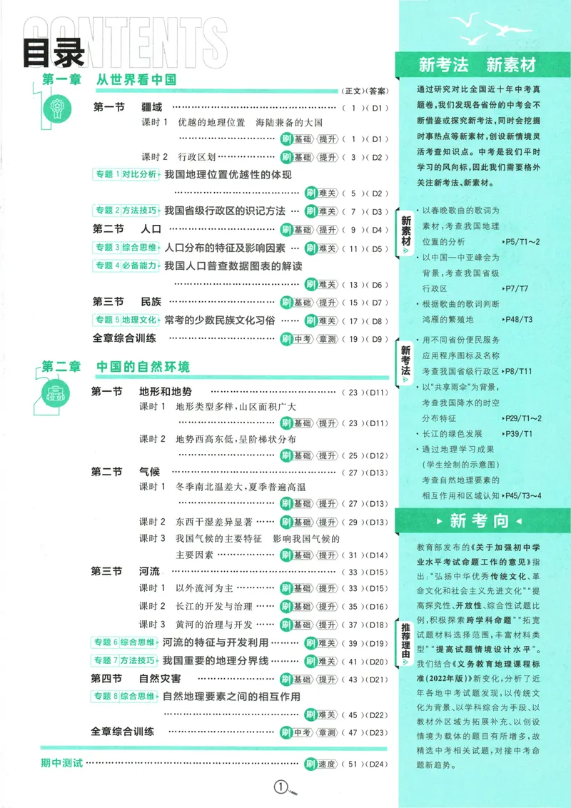 《25版初中必刷题地理8上(人教版)_初中全科目同步习题+精品试卷（7-9年级）_25秋初中地理《同步习题+精品试卷》_《初中必刷题》2025秋》第5页预览