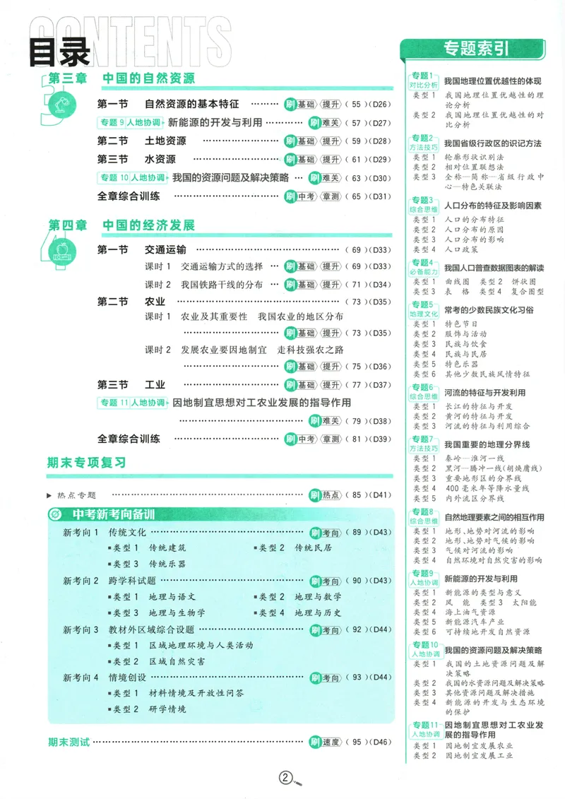 《25版初中必刷题地理8上(人教版)_初中全科目同步习题+精品试卷（7-9年级）_25秋初中地理《同步习题+精品试卷》_《初中必刷题》2025秋》第6页预览