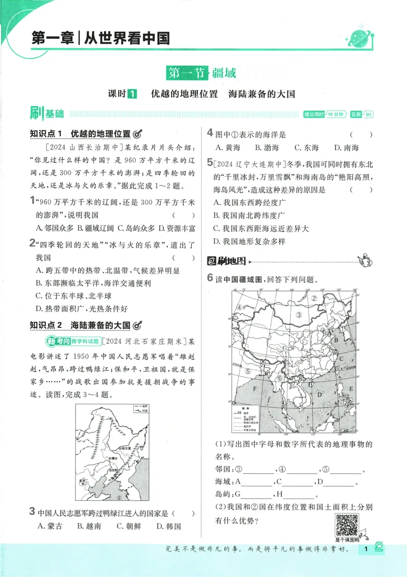 《25版初中必刷题地理8上(人教版)_初中全科目同步习题+精品试卷（7-9年级）_25秋初中地理《同步习题+精品试卷》_《初中必刷题》2025秋》第7页预览