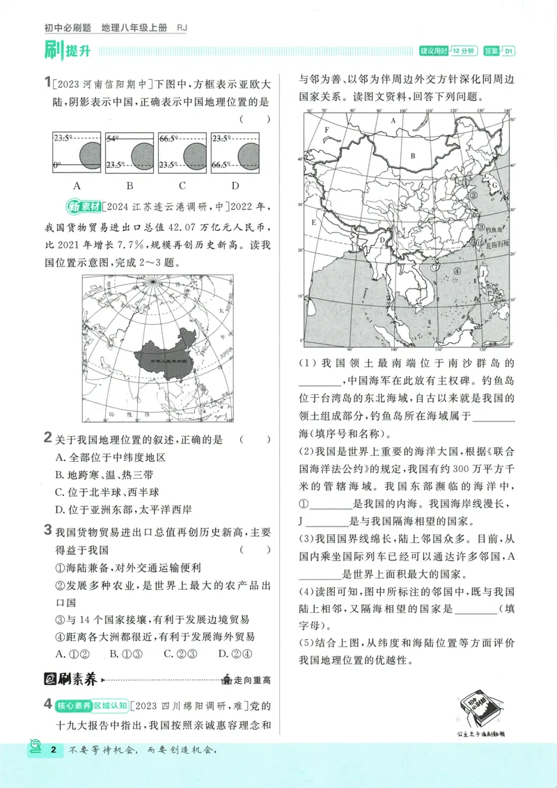 《25版初中必刷题地理8上(人教版)_初中全科目同步习题+精品试卷（7-9年级）_25秋初中地理《同步习题+精品试卷》_《初中必刷题》2025秋》第8页预览