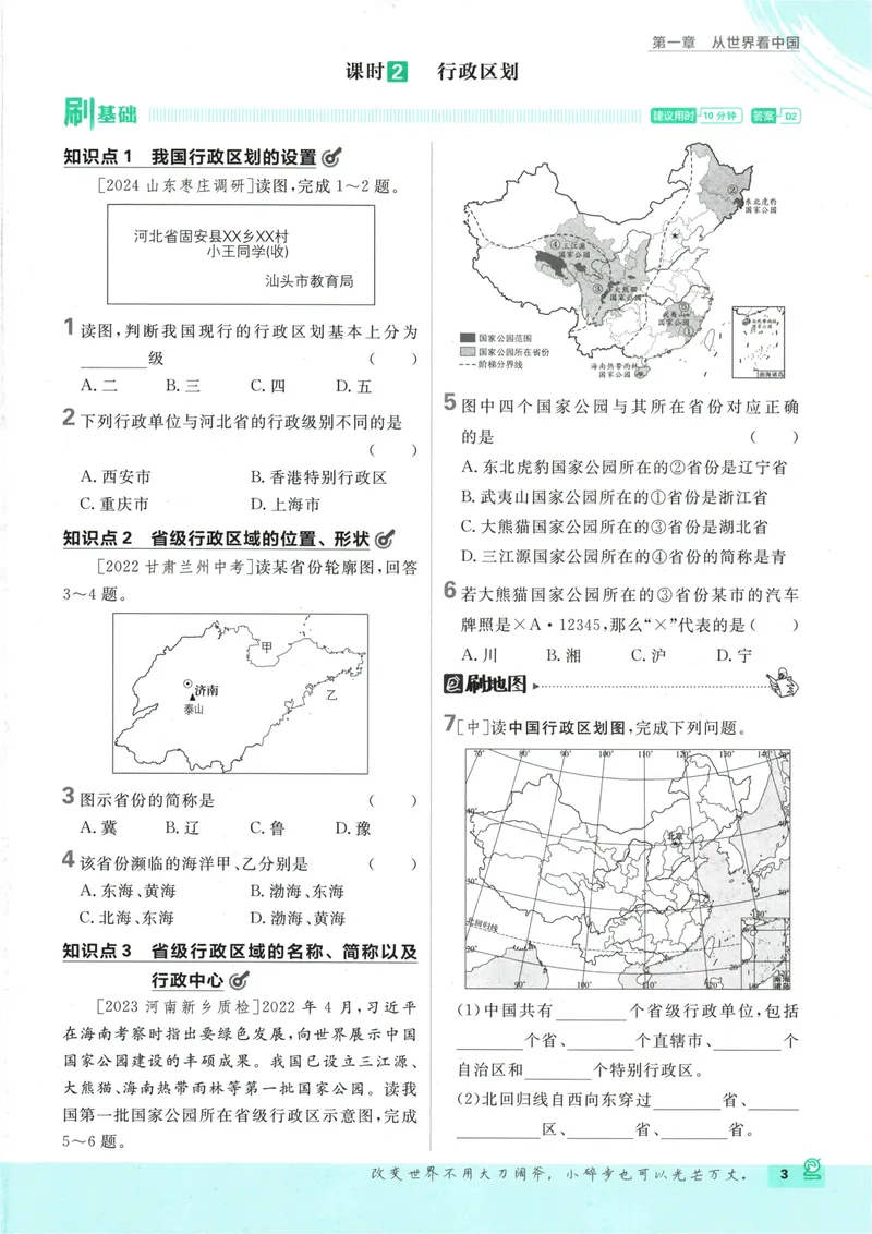 《25版初中必刷题地理8上(人教版)_初中全科目同步习题+精品试卷（7-9年级）_25秋初中地理《同步习题+精品试卷》_《初中必刷题》2025秋》第9页预览