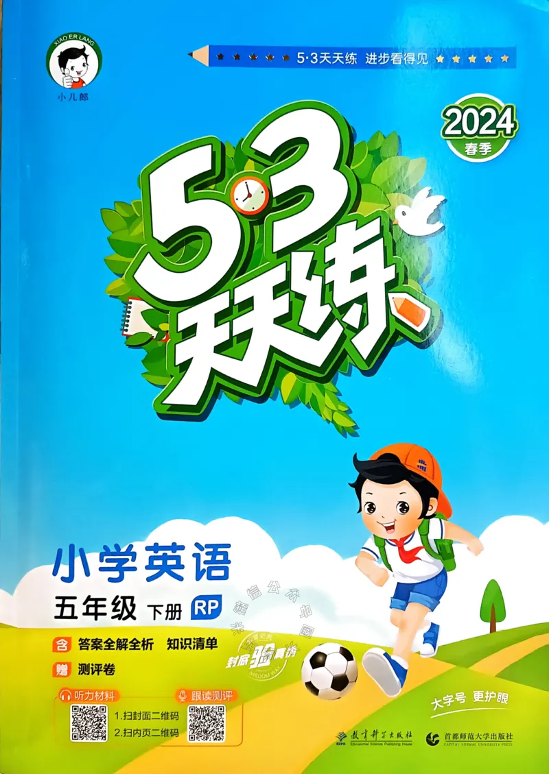 《011.24春人教PEP英语53天天练五年级下册（有答案）公众号：米妈家长圈_小学1-6年级全科全套_1-6年级全科下册_五年级_其他补充资料_教辅系列_英语人教PEP资料》第1页预览