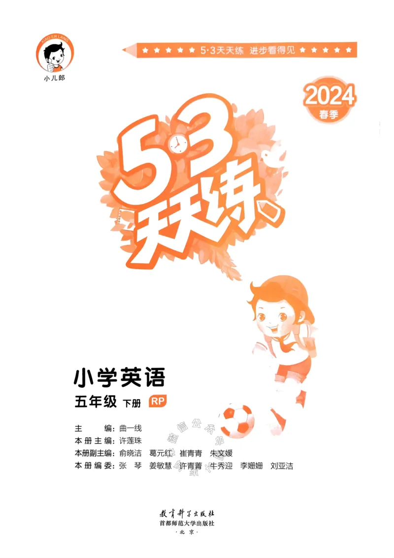 《011.24春人教PEP英语53天天练五年级下册（有答案）公众号：米妈家长圈_小学1-6年级全科全套_1-6年级全科下册_五年级_其他补充资料_教辅系列_英语人教PEP资料》第2页预览