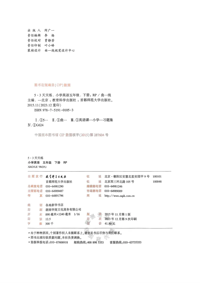 《011.24春人教PEP英语53天天练五年级下册（有答案）公众号：米妈家长圈_小学1-6年级全科全套_1-6年级全科下册_五年级_其他补充资料_教辅系列_英语人教PEP资料》第3页预览