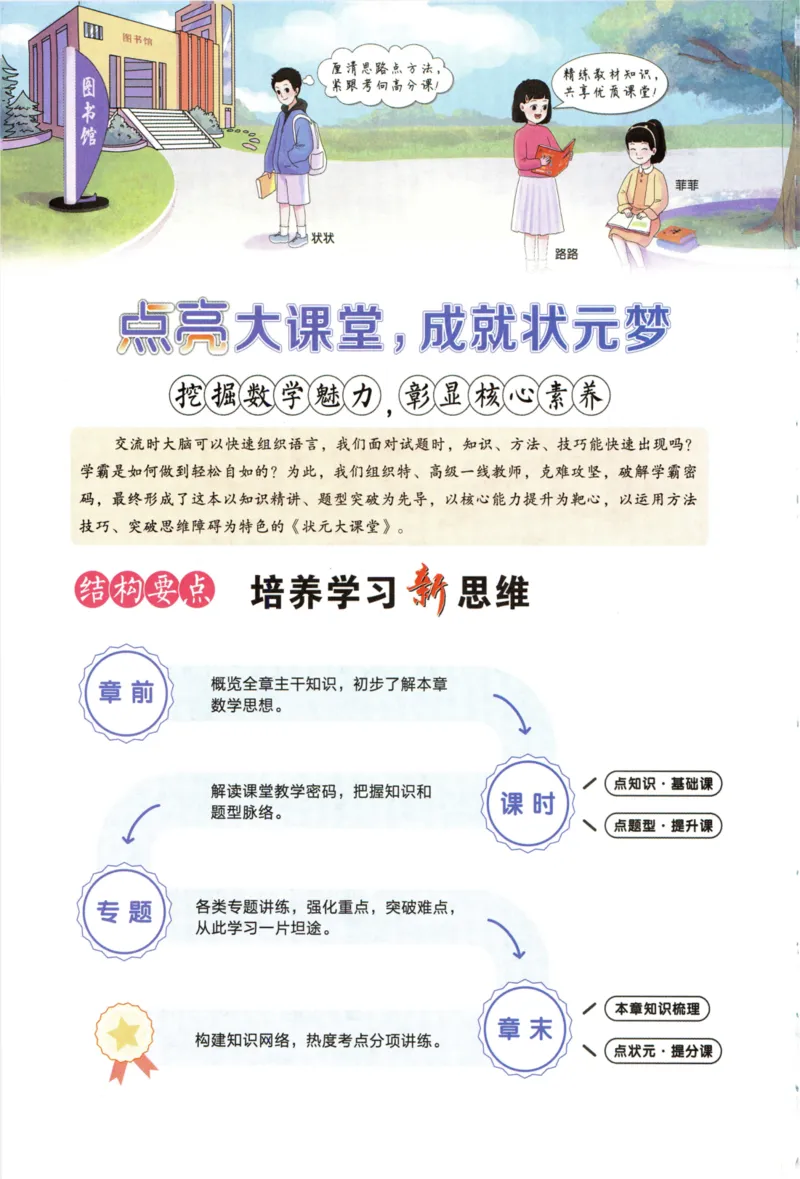 《2024版《状元大课堂》7年级数学上_初中各科《状元大课堂导学案》_7-9上册_初中数学《状元大课堂》导学案》第3页预览