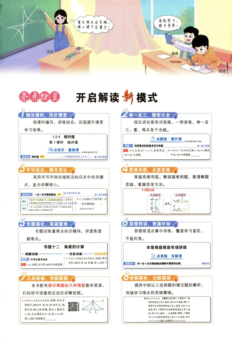 《2024版《状元大课堂》7年级数学上_初中各科《状元大课堂导学案》_7-9上册_初中数学《状元大课堂》导学案》第4页预览