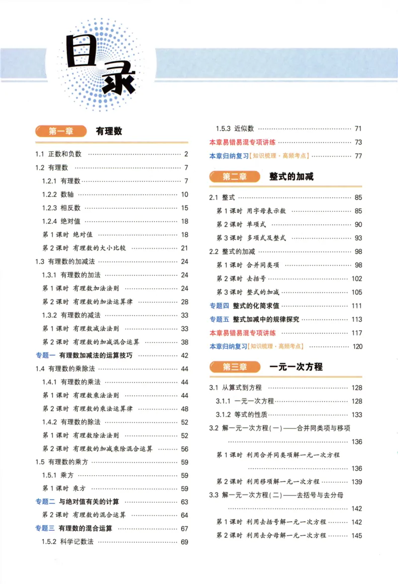 《2024版《状元大课堂》7年级数学上_初中各科《状元大课堂导学案》_7-9上册_初中数学《状元大课堂》导学案》第5页预览