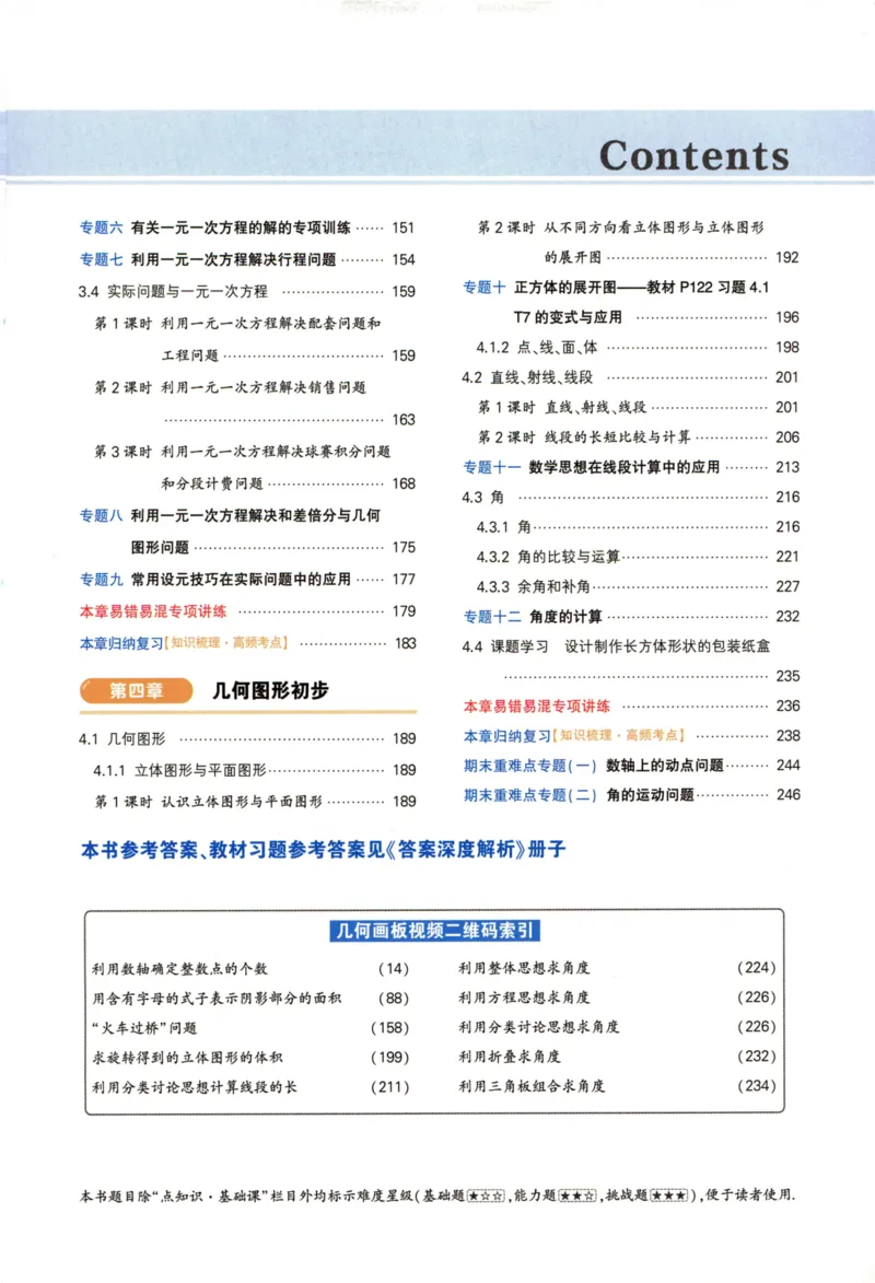 《2024版《状元大课堂》7年级数学上_初中各科《状元大课堂导学案》_7-9上册_初中数学《状元大课堂》导学案》第6页预览