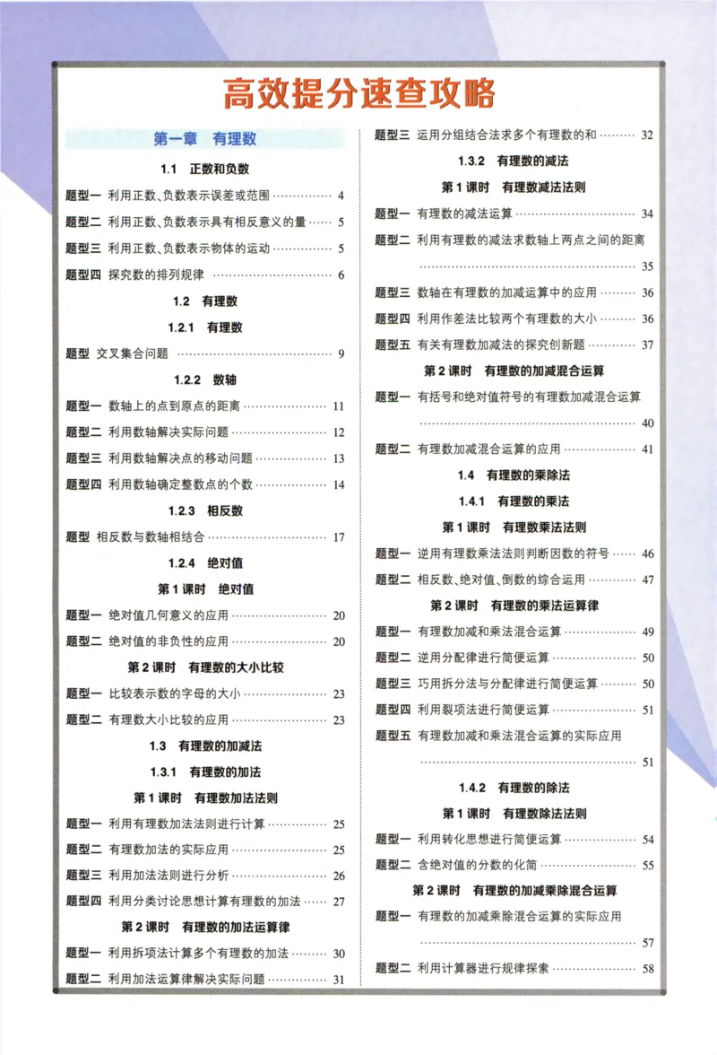 《2024版《状元大课堂》7年级数学上_初中各科《状元大课堂导学案》_7-9上册_初中数学《状元大课堂》导学案》第7页预览