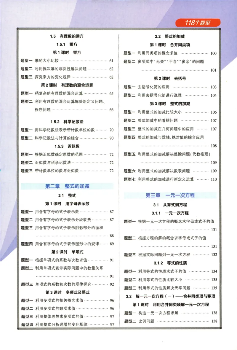 《2024版《状元大课堂》7年级数学上_初中各科《状元大课堂导学案》_7-9上册_初中数学《状元大课堂》导学案》第8页预览