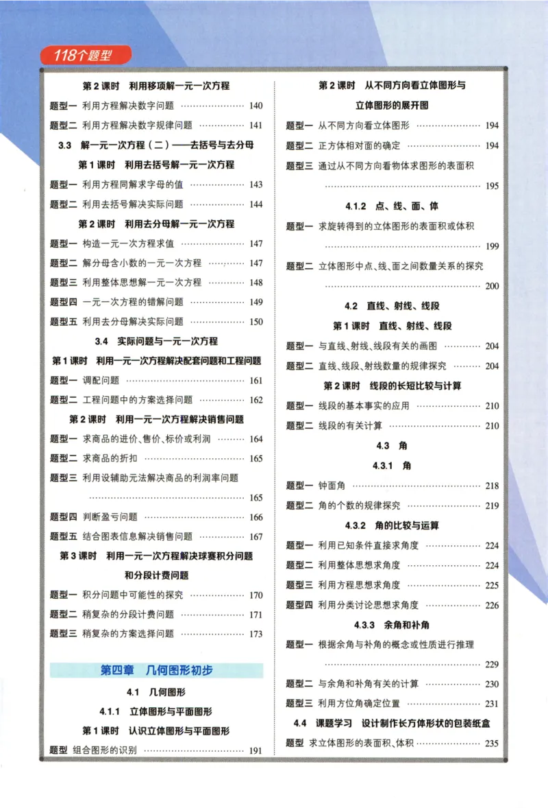 《2024版《状元大课堂》7年级数学上_初中各科《状元大课堂导学案》_7-9上册_初中数学《状元大课堂》导学案》第9页预览