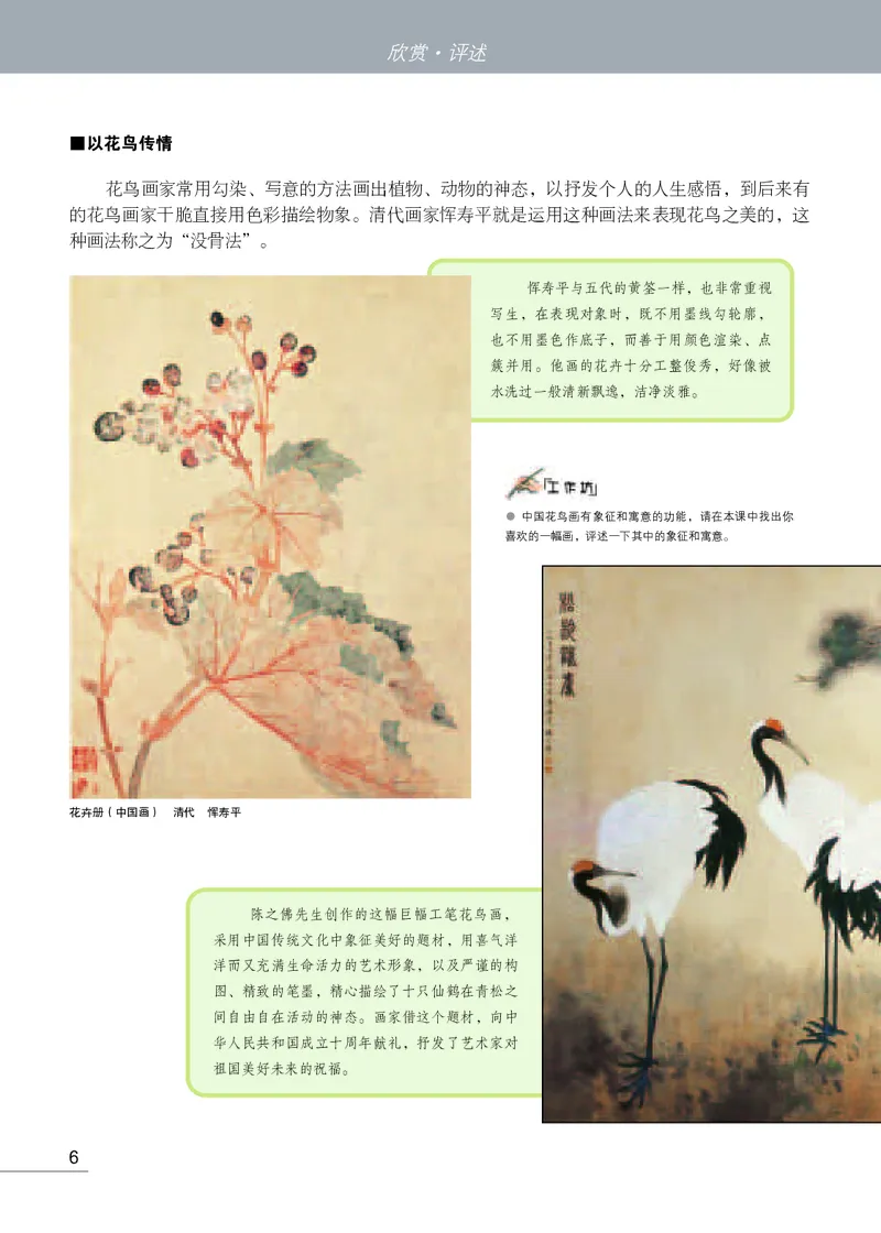 《《美术》7年级上册_光塔笔记初中课本_初中美术_苏少版》第10页预览