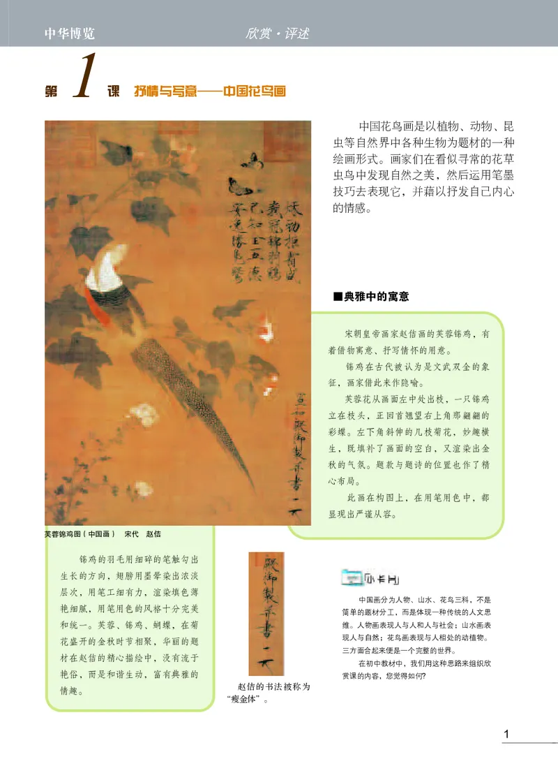 《《美术》7年级上册_光塔笔记初中课本_初中美术_苏少版》第5页预览