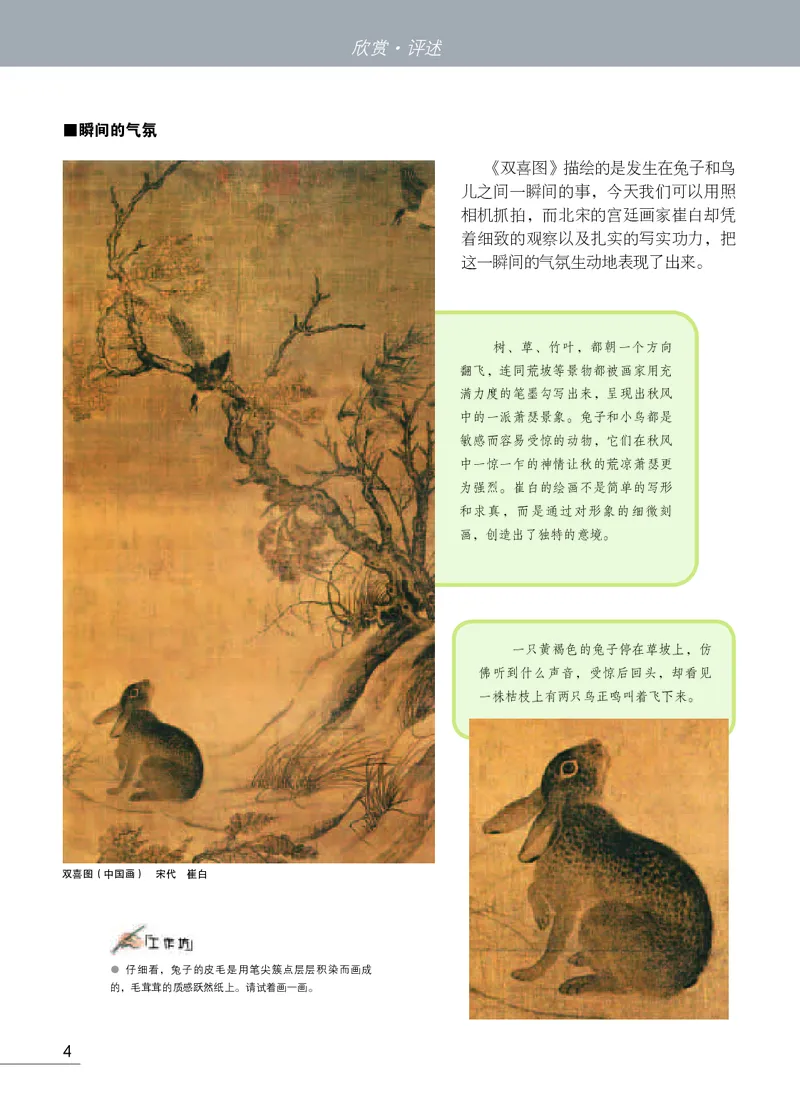 《《美术》7年级上册_光塔笔记初中课本_初中美术_苏少版》第8页预览
