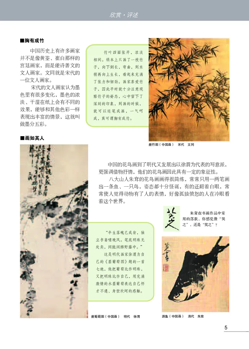 《《美术》7年级上册_光塔笔记初中课本_初中美术_苏少版》第9页预览
